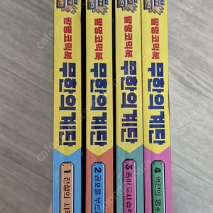 무한의계단1-4