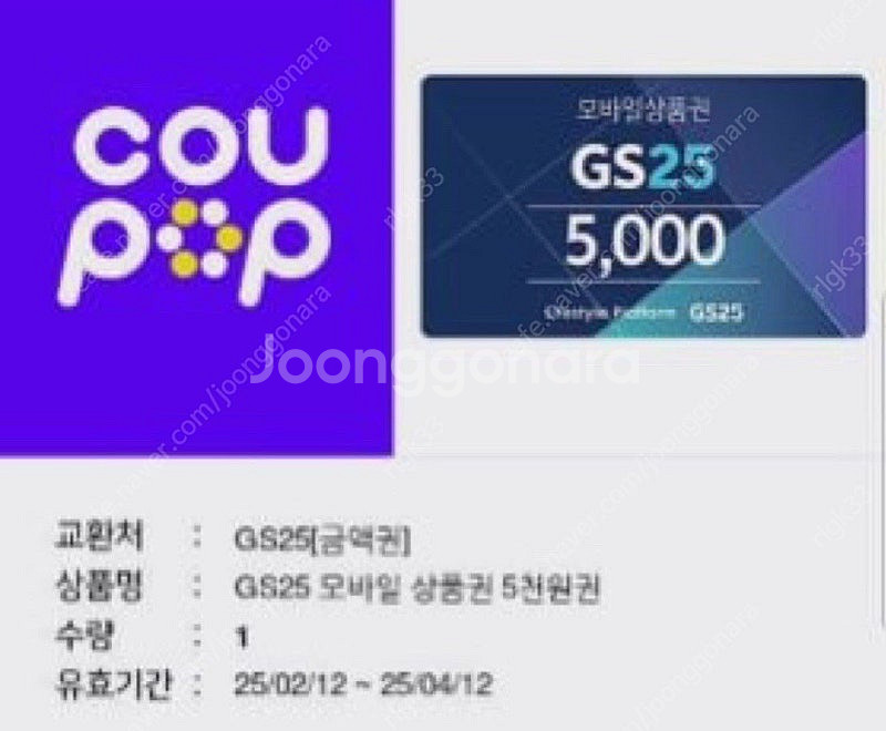 Gs25 모바일상품권 5천원권 팔아요--0