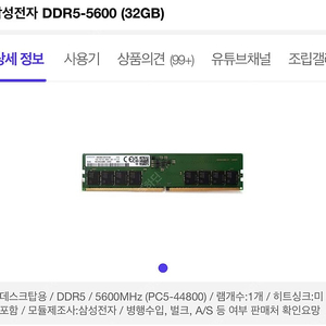 [미개봉] 삼성 DDR5-5600 RAM 32GB