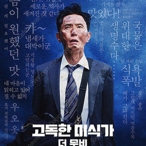 롯데시네마 CGV 고독한 미식가 더 무비 예매