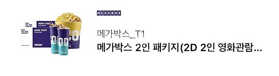 메가박스 2인 패키지 ~25.04.20--0