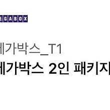메가박스 2인 패키지 ~25.04.20