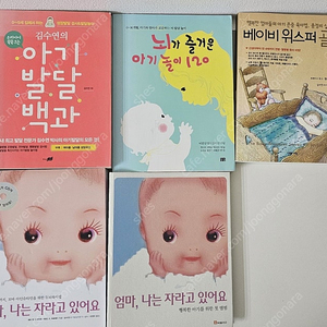 육아책 일괄판매(베이비 위스퍼골드, 아기 발달백과,엄마나는 자라고 있어요.)