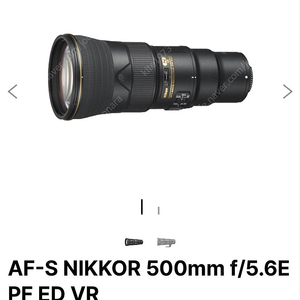 [삽니다] 니콘 500pf (500mm f5.6 pf) 렌즈