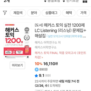 해커스토익LC1200제