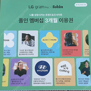 폴인 멤버십 3개월 이용권 팝니다.