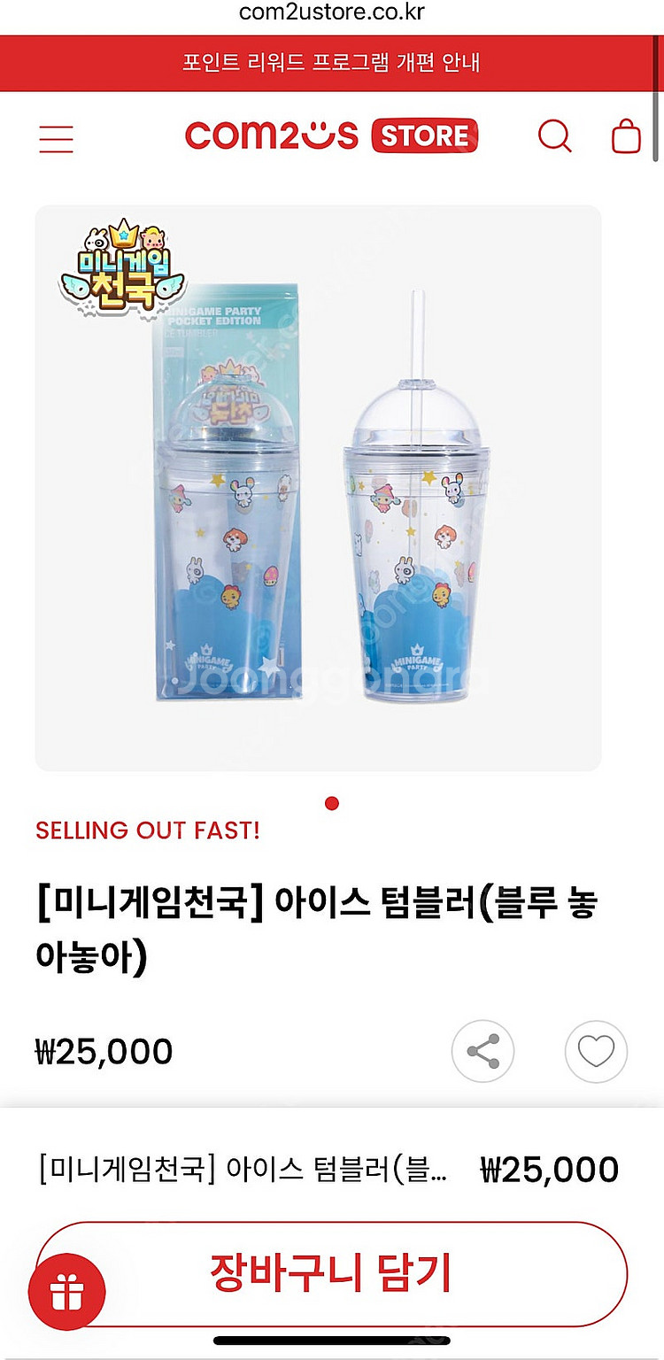 컴투스 [미니게임천국] 아이스 텀블러(블루 놓아놓아)--0