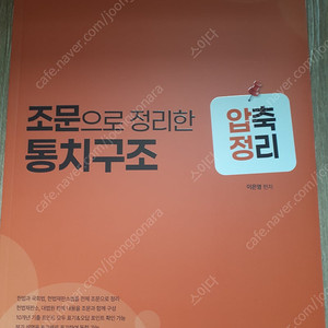 2025 이은영 키워드헌법 상,하 , 조문으로 정리한 통치구조 압축정리