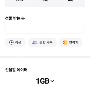 skt 데이터 2기가(1기가당 1600원)