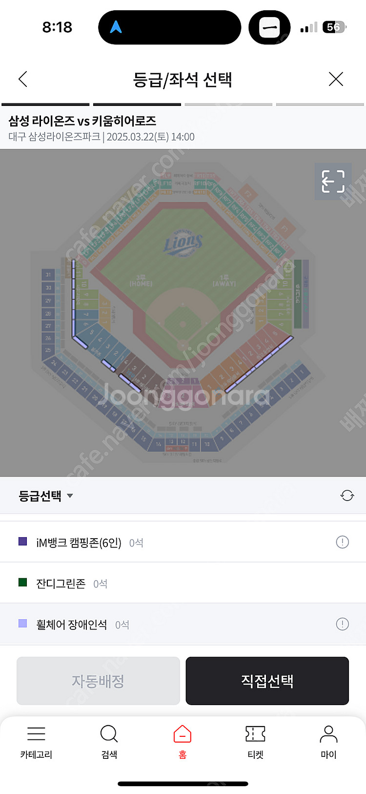 3/22,23 삼성라이온즈 개막전 티켓 휠체어석 구해요...--0