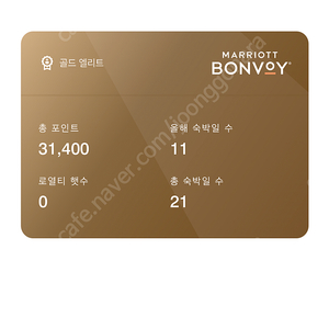 메리어트 포인트 31400 양도