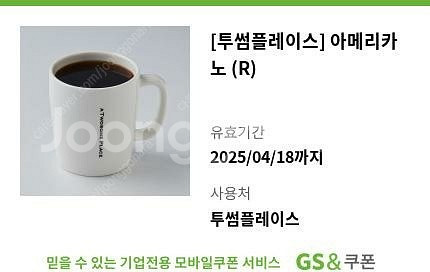 투썸플레이스 아메리카노 R--0