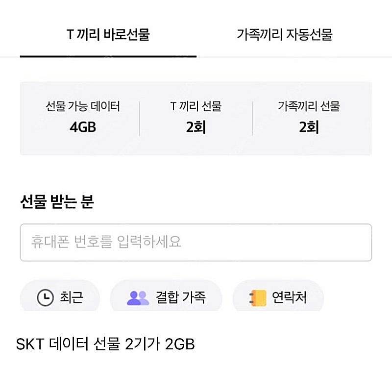 skt 데이터 선물 2기가 2gb--0