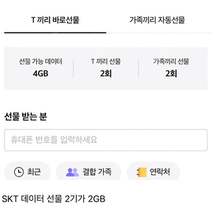 skt 데이터 선물 2기가 2gb