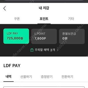 롯데면세점 Ldf pay 72만 > 68만