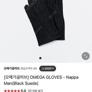 오메가글러브 Nappa Man Black Suede ( 8.5 Size )