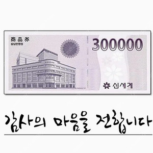 신세계/롯데 백화점 모바일 상품권 50만원