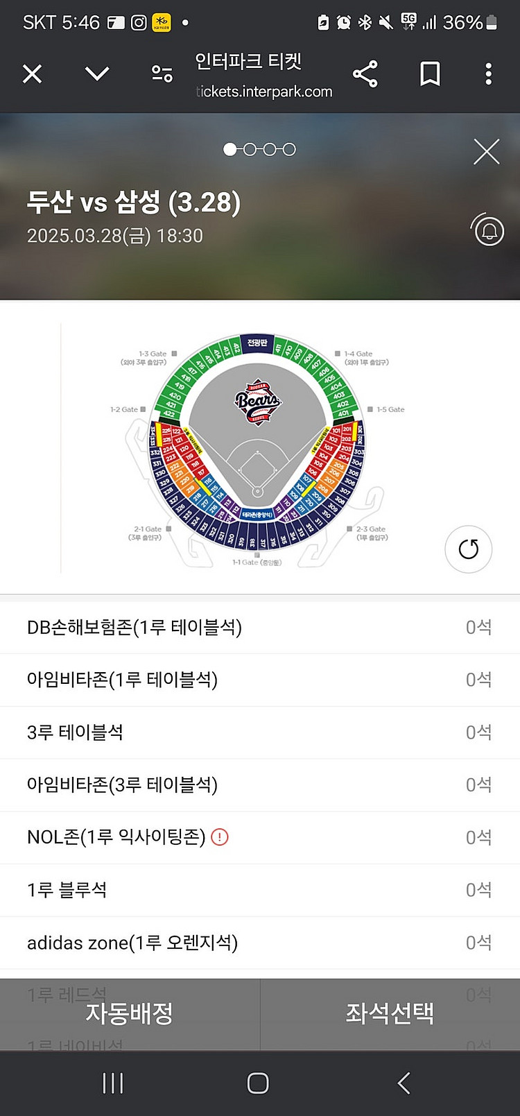 3월 28일 잠실 1루 오렌지, 블루 한석 구합니다.--0