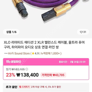 XLO 리미티드 에디션 XLR 발란스드 케이블 1m