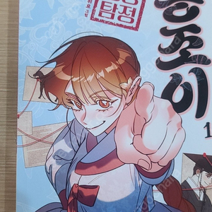 명량탐정 홍조이