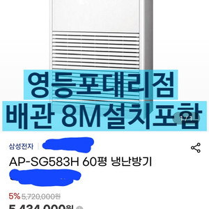 AP-SG583H 60평 냉난방기