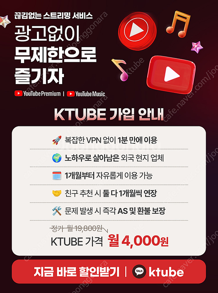 유튜브프리미엄 월4000원에 판매합니다~!--0
