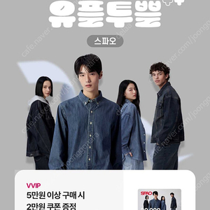 스파오 5만원이상 구매시 2만원 할인쿠폰 1500원