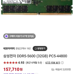 삼성 DDR5 5600 32기가 램 6개 판매합니다