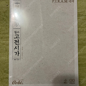 피램 고전시가 2.0 판매