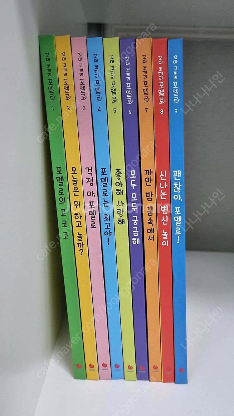 꼬마 코끼리 포멜로 전9권--0