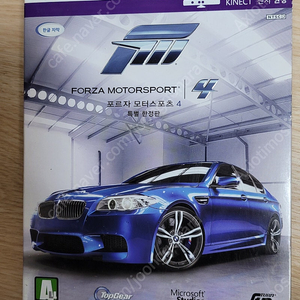 포르자 4 특별 한정판