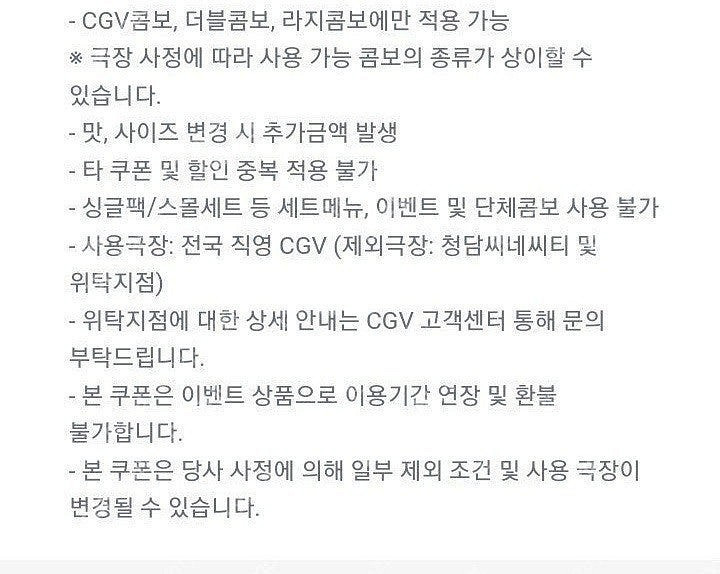 CGV 생일 콤보 8000/ 콤보 50프로 할인쿠폰 1...--0