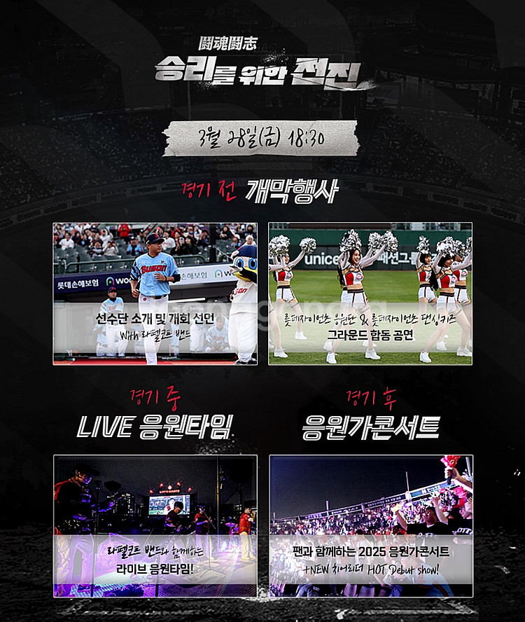 [사직홈개막] 3/28(금), 3/29(토), 3/30--0