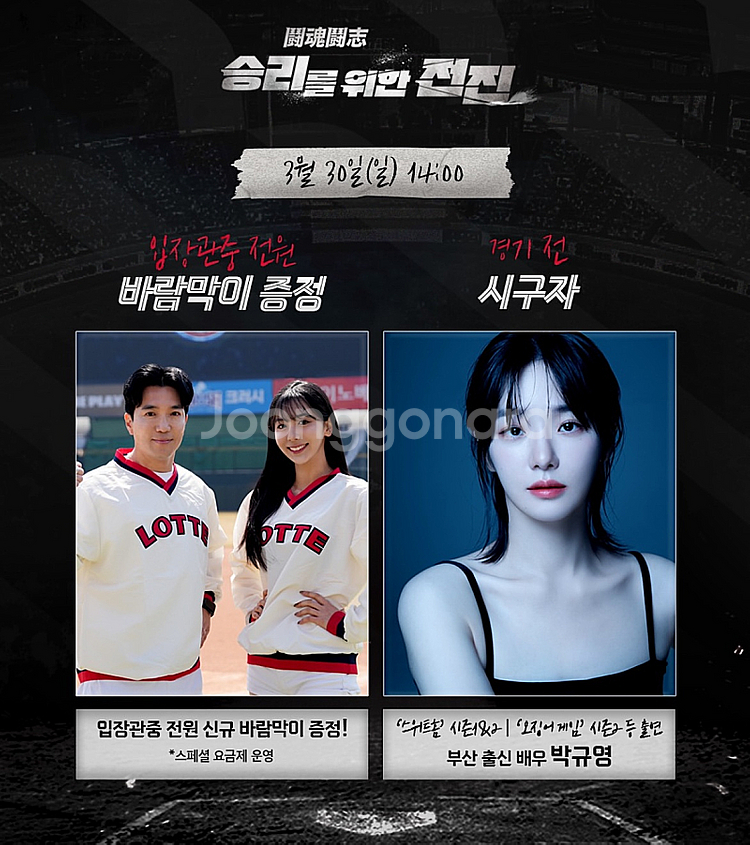 [사직홈개막] 3/28(금), 3/29(토), 3/30--1