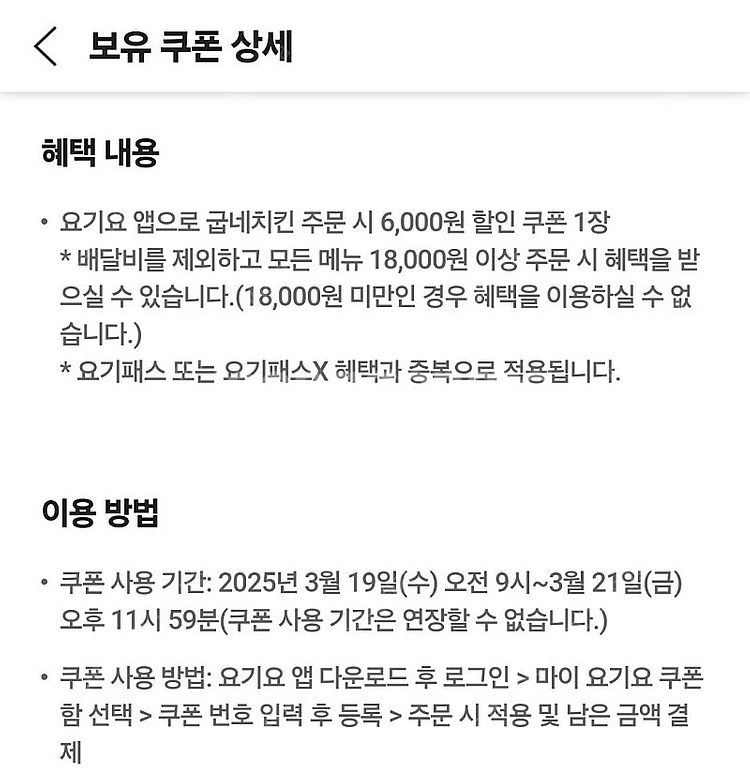 굽네치킨 요기요 6천원 할인쿠폰 300원--0