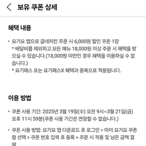 굽네치킨 요기요 6천원 할인쿠폰 300원