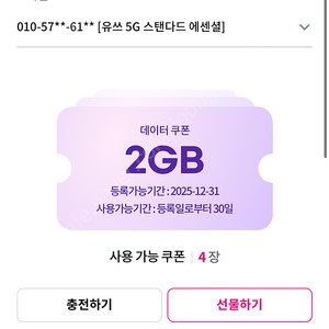 LGU+데이터 2GB (총 8GB)