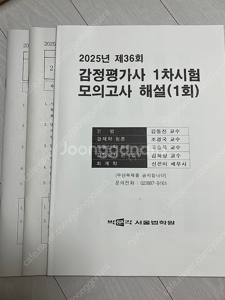 박문각 감정평가사 36회 모의고사 1,2회--0