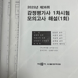 박문각 감정평가사 36회 모의고사 1,2회