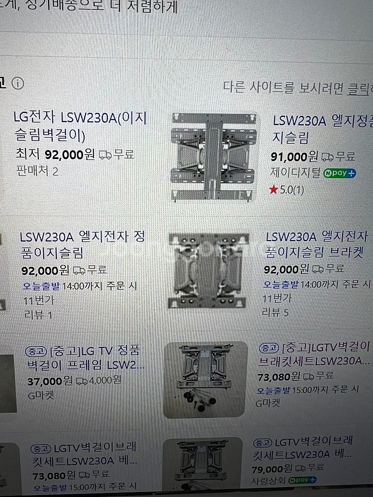 엘지 티비 벽걸이 브라켓 LSW230A LG TV 베사...--5