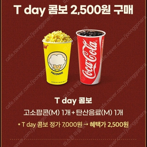 500원)cgv 콤보(팝콘M+음료M) 4,500원 할인쿠폰(바로 전송!!)