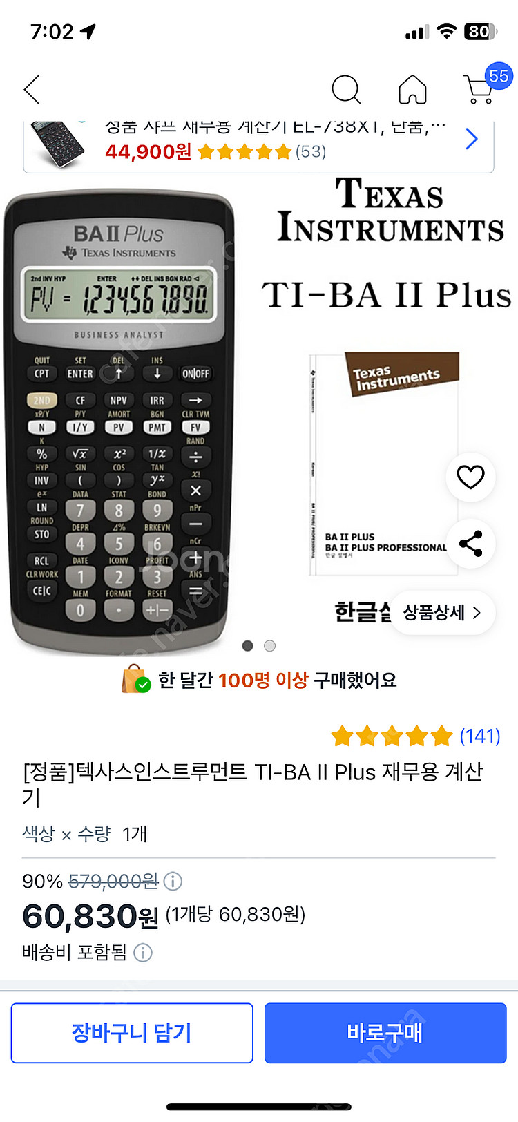 텍사스 인스트러먼트 공학용 계산기 BA ll Plus--1