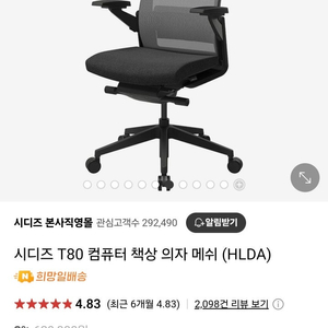 시디즈 상위라인 고급 의자 T80