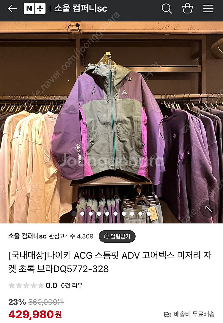 Acg 미저리 고어텍스 바람막이--0