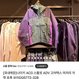 Acg 미저리 고어텍스 바람막이