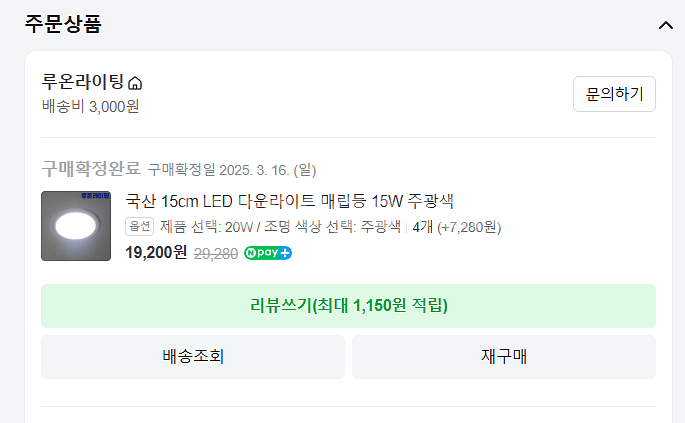 TS라인조명 주광색 , 다운라이트 주광색 20W 박스없...--3
