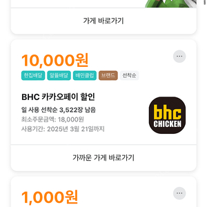 bhc 배민 만원할인