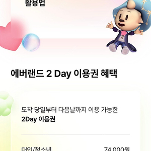 에버랜드 2day 소인 3장 (22~23일)