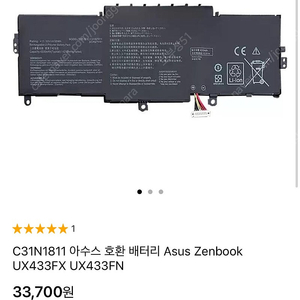 C31N1811 아수스 호환 배터리 Asus Zenbook UX433FX UX433FN