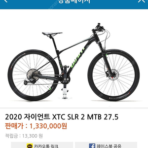 자이언트 MTB자전거 XTC SLR2 27.5_S싸이즈